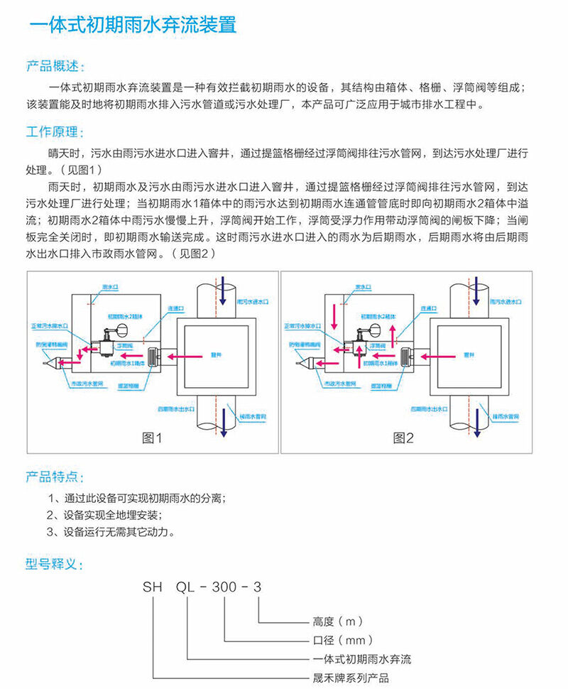 一體式初期雨水棄流裝置