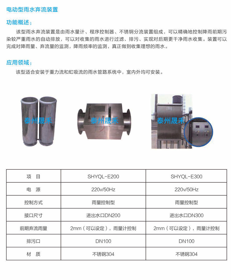 電動(dòng)型雨水棄流裝置.jpg