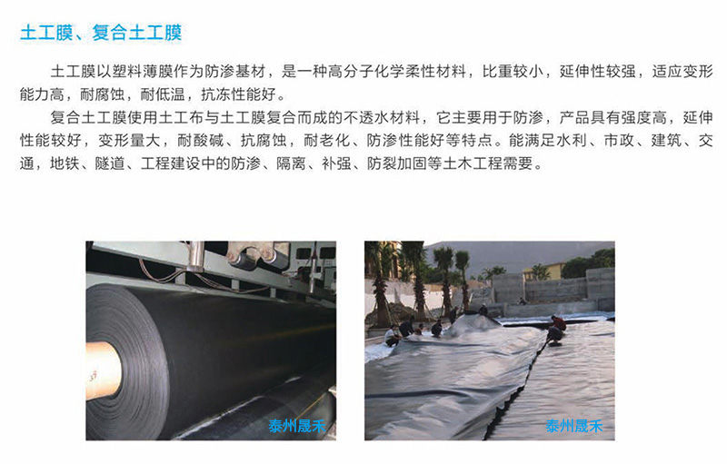 土工膜、復(fù)合土工膜.jpg