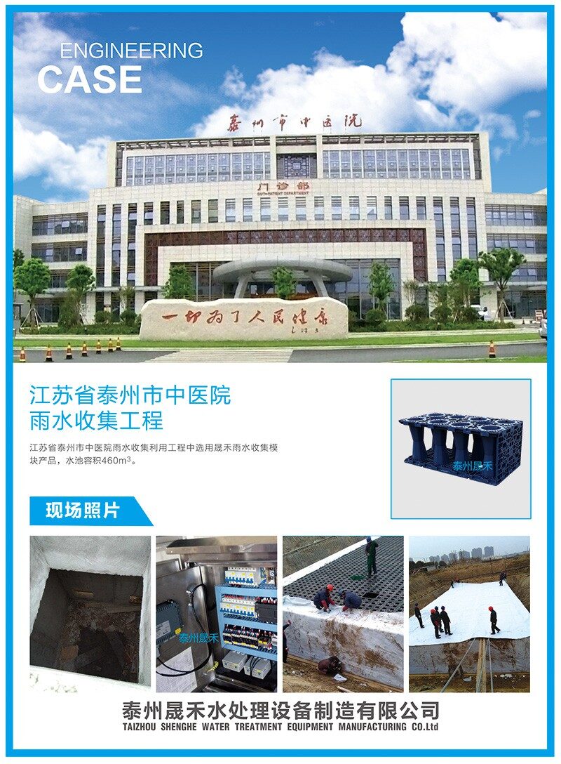 泰州中醫(yī)院-雨水收集