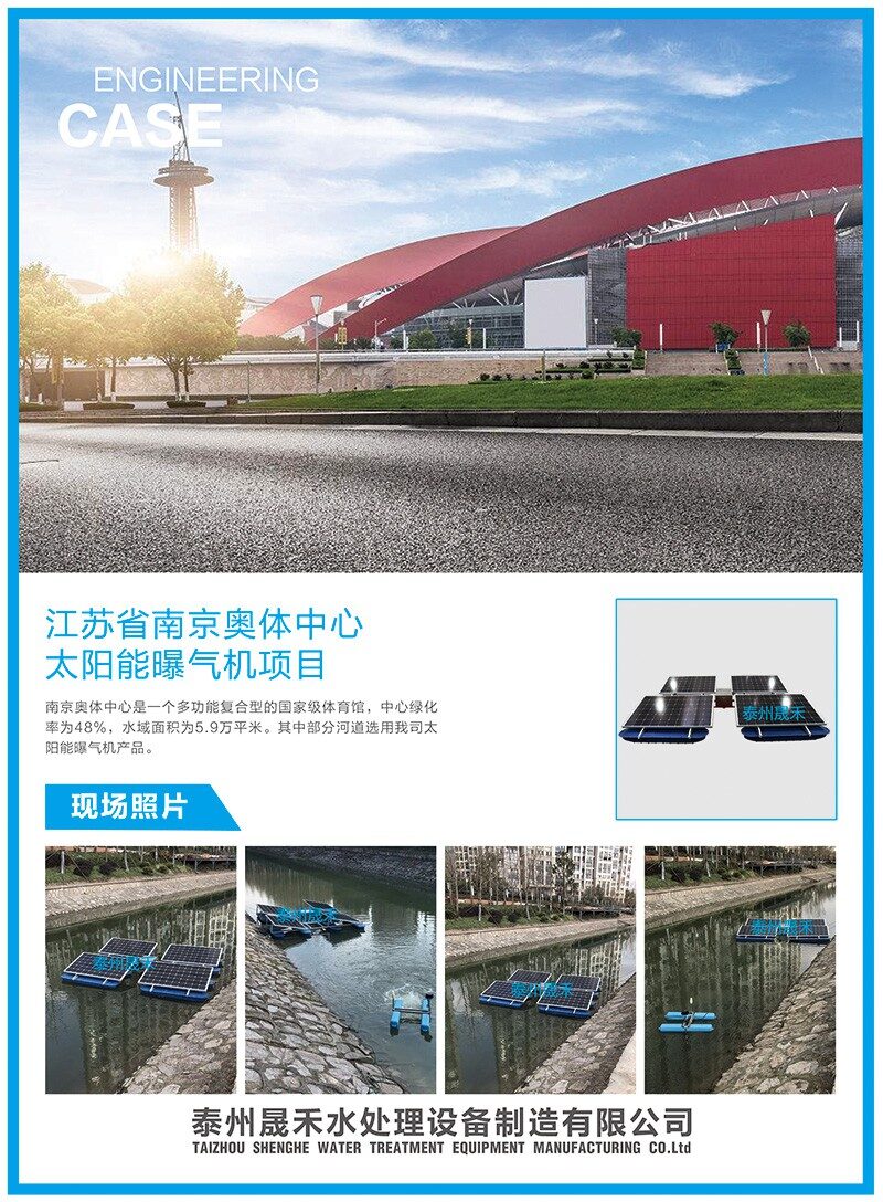 南京奧體-曝氣機(jī)